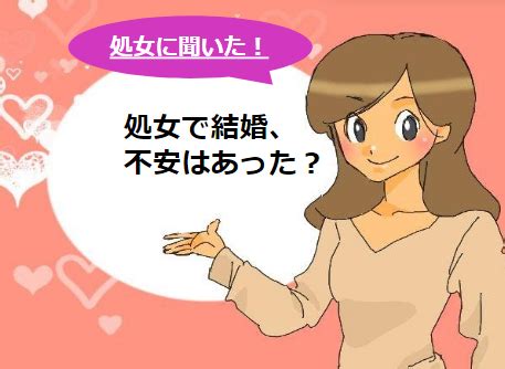 結婚 する まで 処女|処女との結婚は最高！処女と結婚する5つのメリットと知りたい .